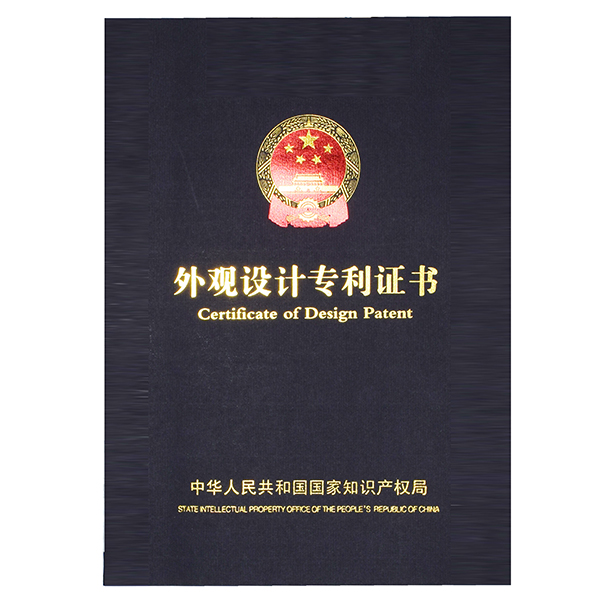 外觀設(shè)計專利證書 外觀設(shè)計專利證書